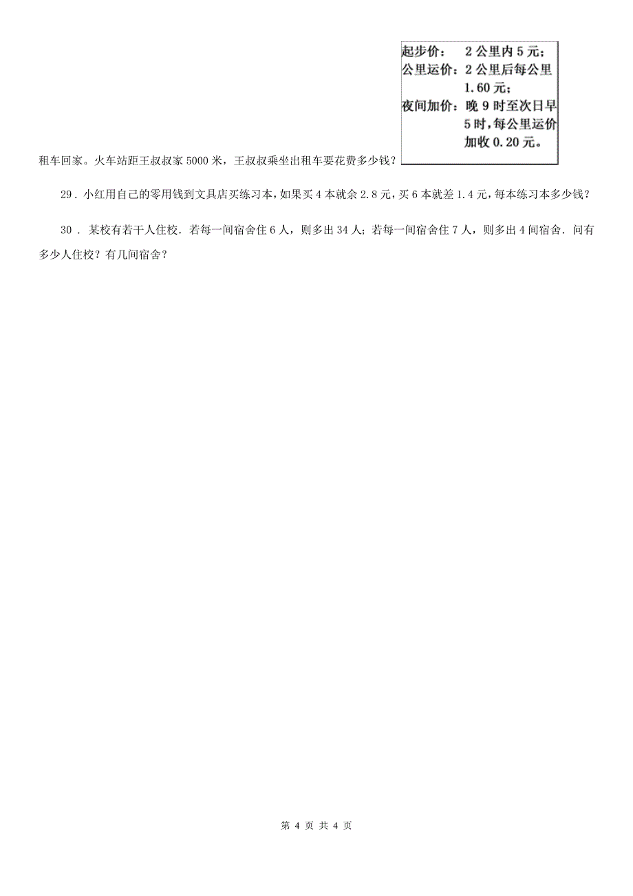 五年级上册期末满分必刷数学试题（九）_第4页