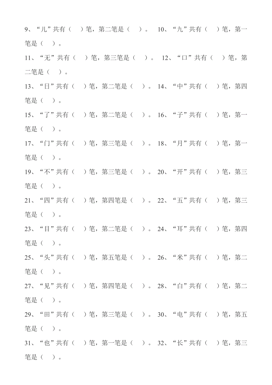 人教版一年级语文偏旁部首专项练习_第2页