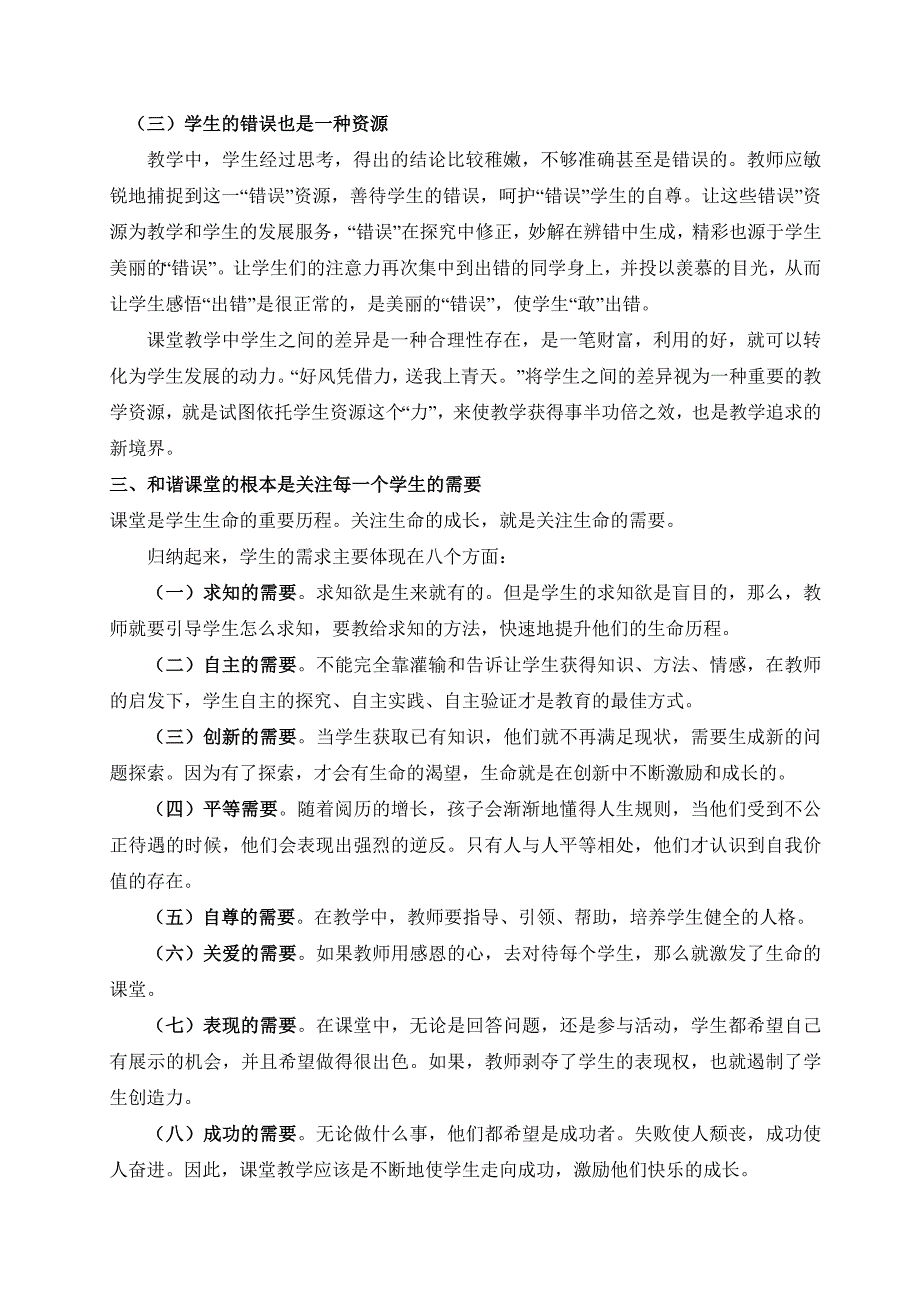 实施差异教学.doc_第2页