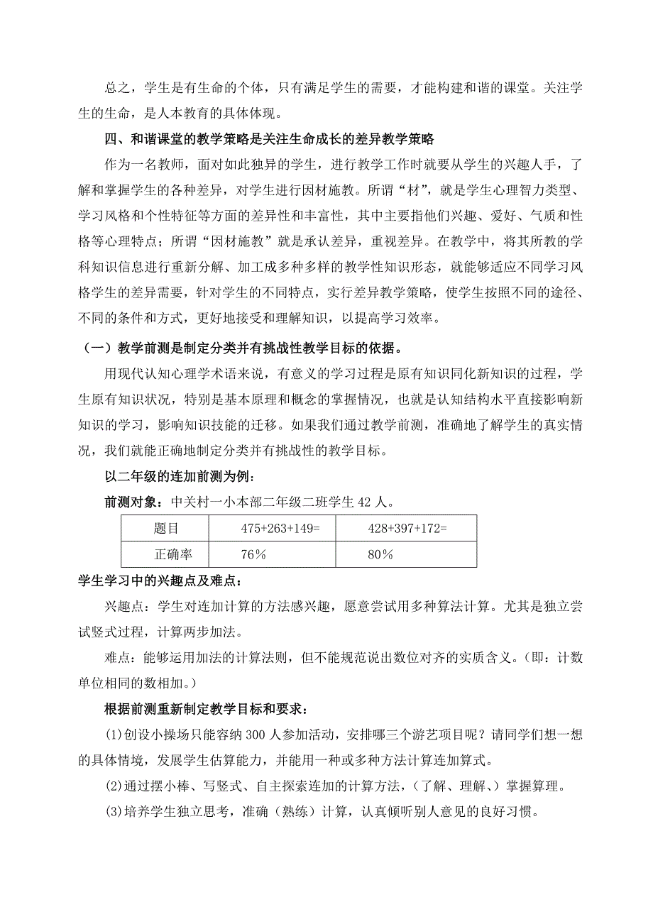 实施差异教学.doc_第3页