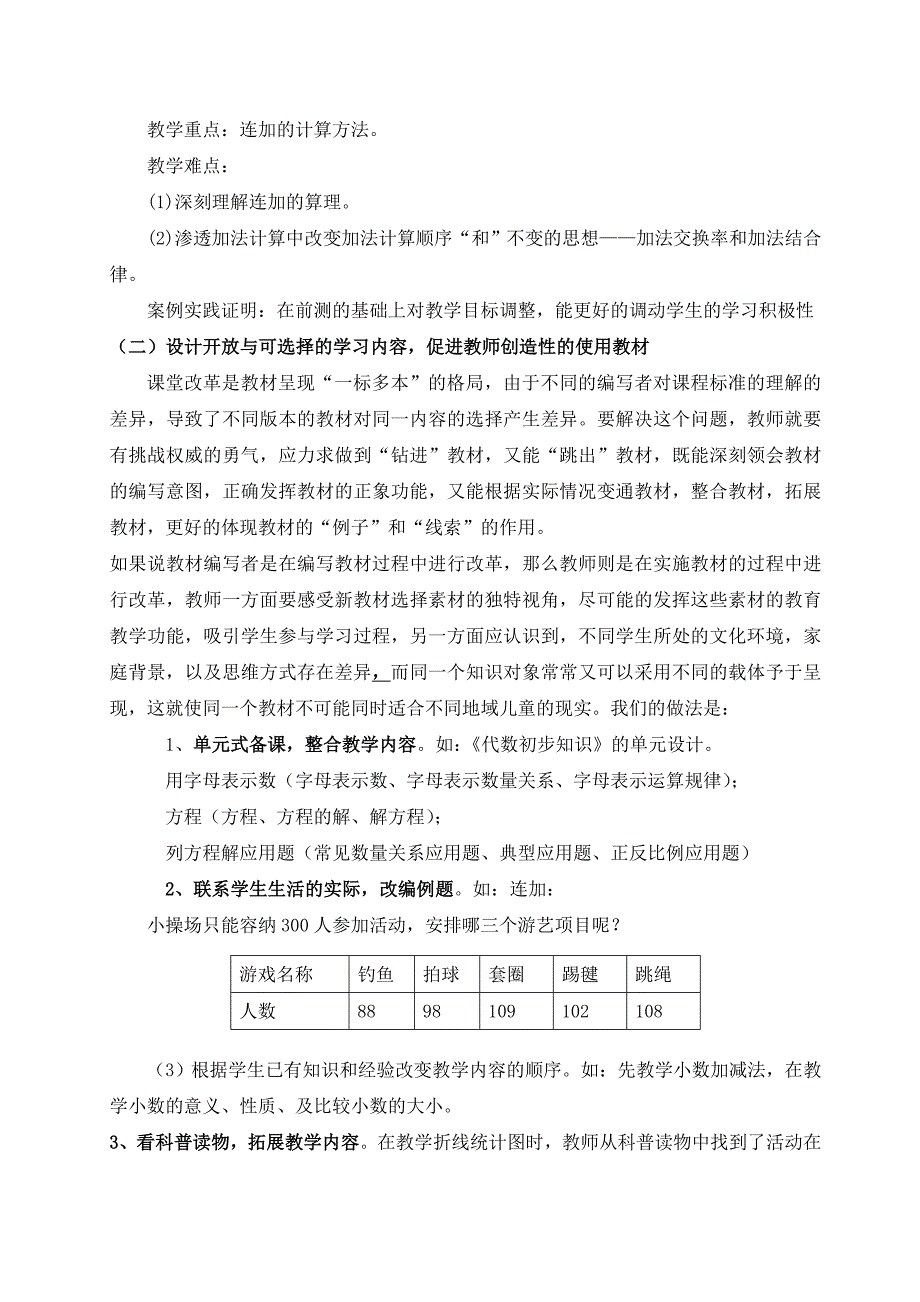 实施差异教学.doc_第4页