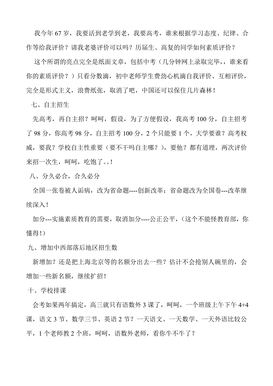 高考试点新政十个看不懂.doc_第3页