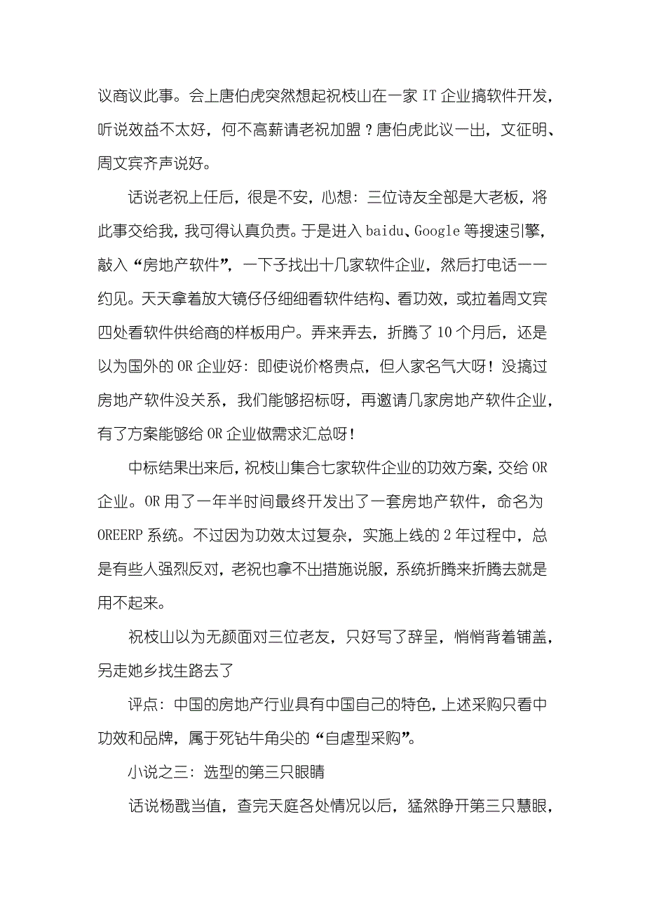 大话房地产软件选型_第3页