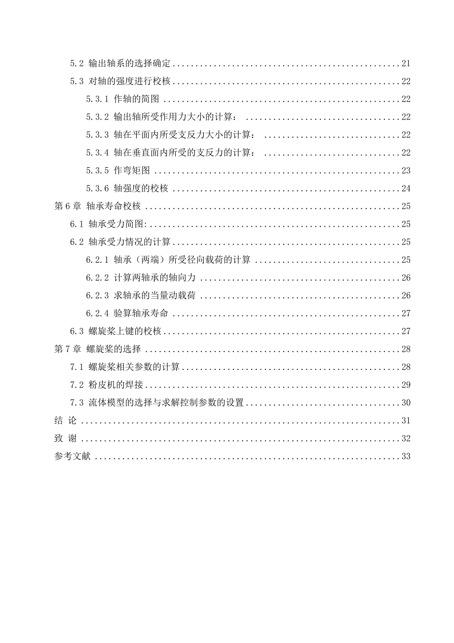 农产品深加工设备-粉皮机的设计_第3页