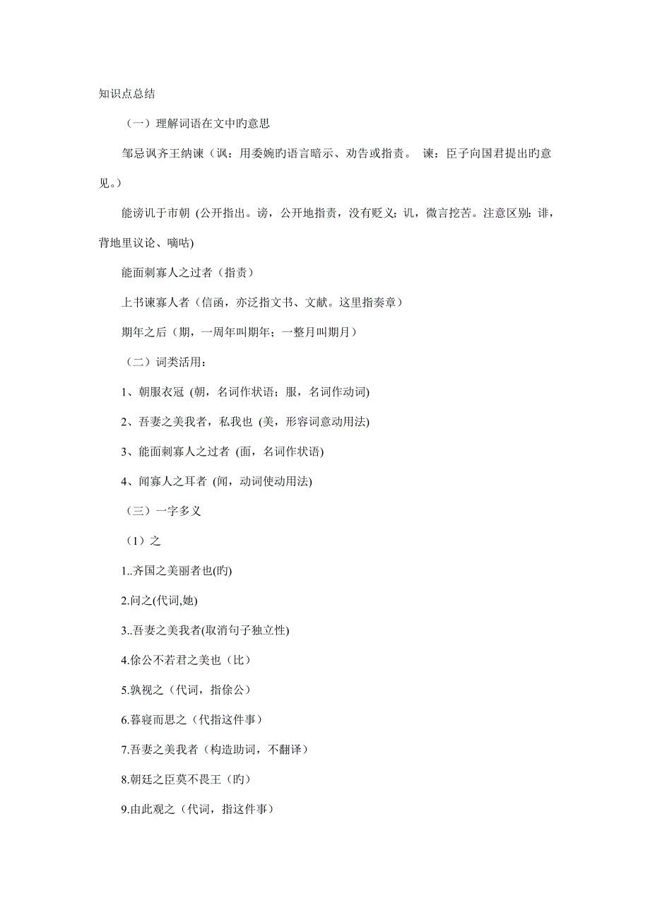 2022邹忌讽齐王纳谏知识点总结_第1页