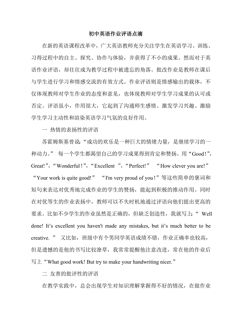 初中英语作业评语点滴_第1页
