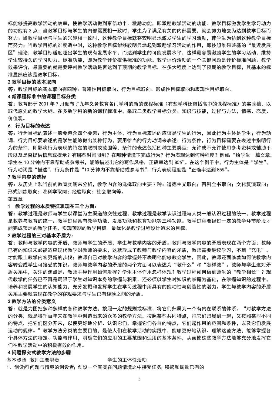 电大教学设计形成性考核册参考答案参考小抄_第5页