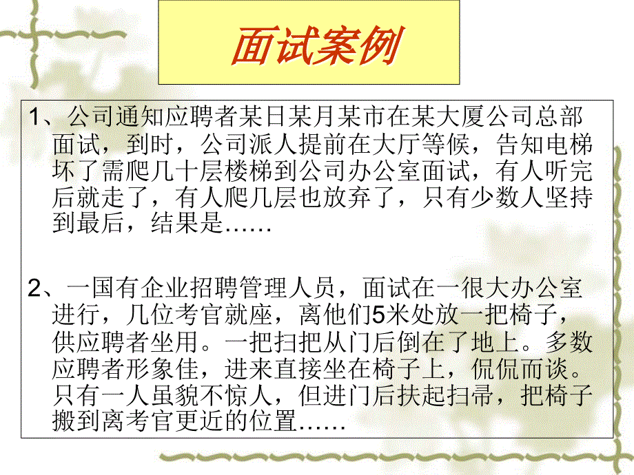 员工招聘配置课件_第1页