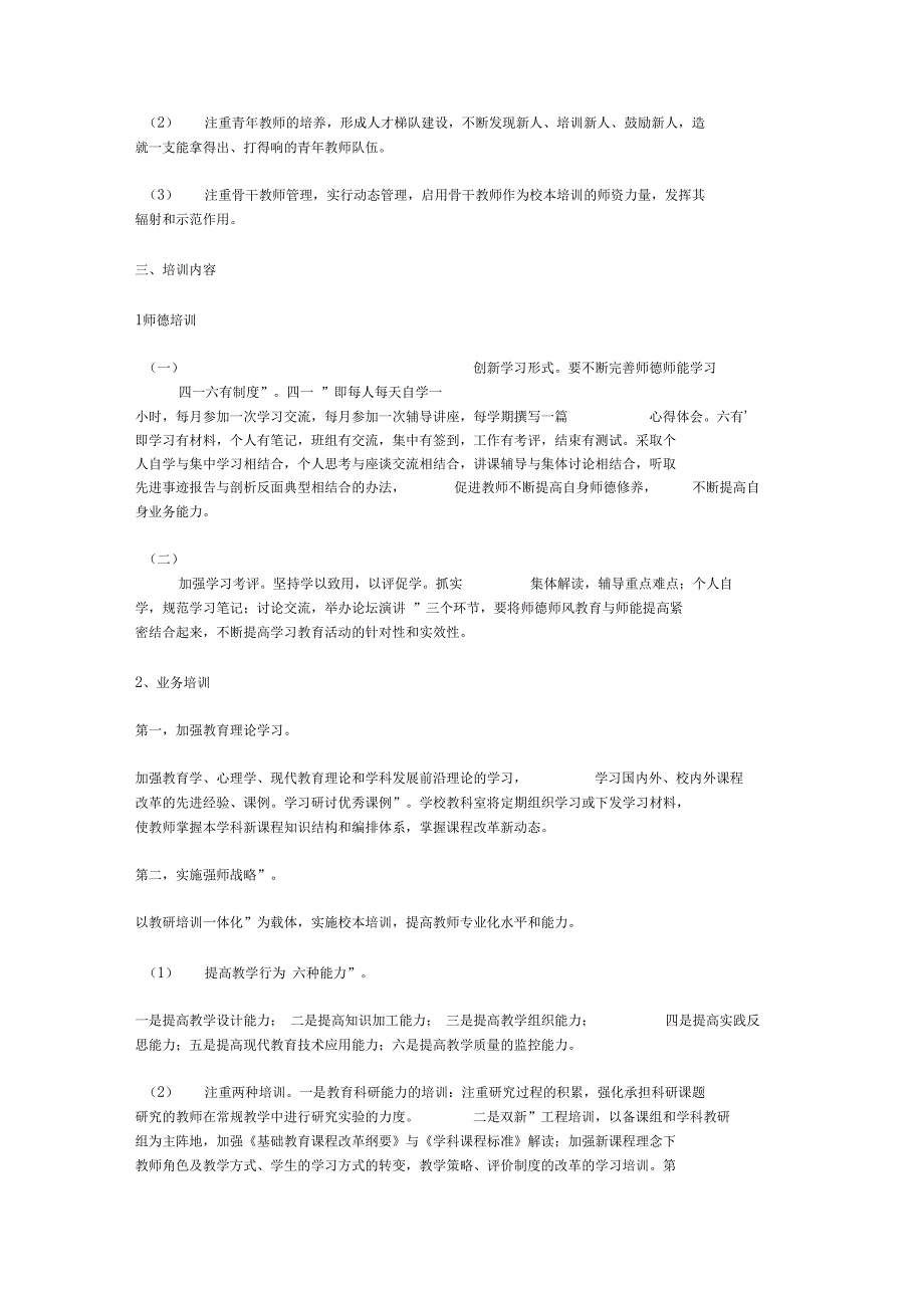 淮安市东方双语学校校本计划_第4页