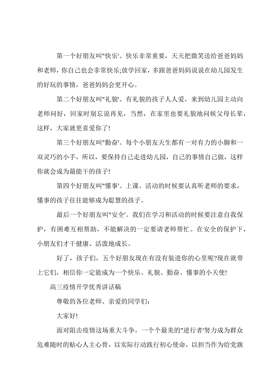 高三疫情开学优秀讲话稿.docx_第4页