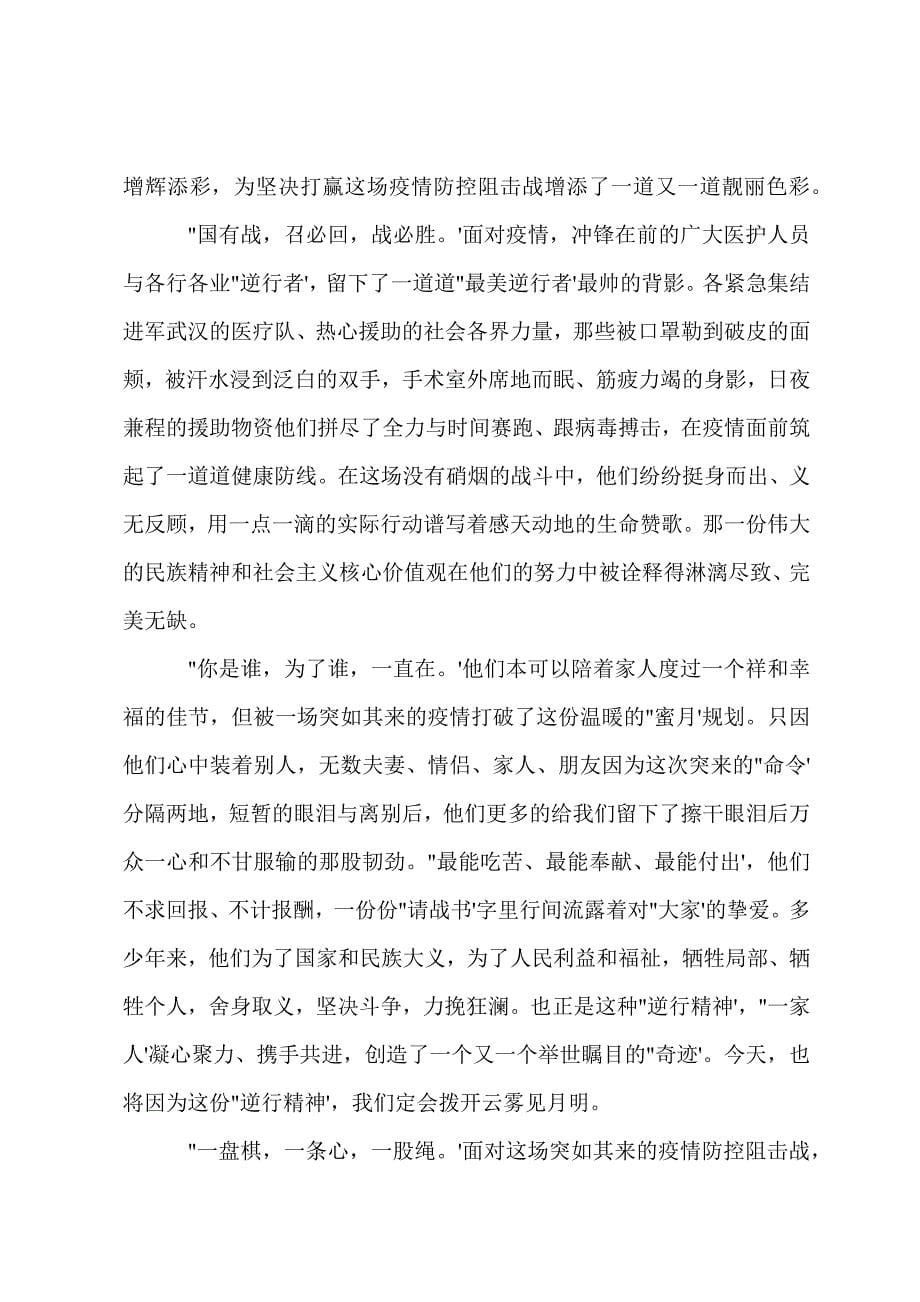 高三疫情开学优秀讲话稿.docx_第5页