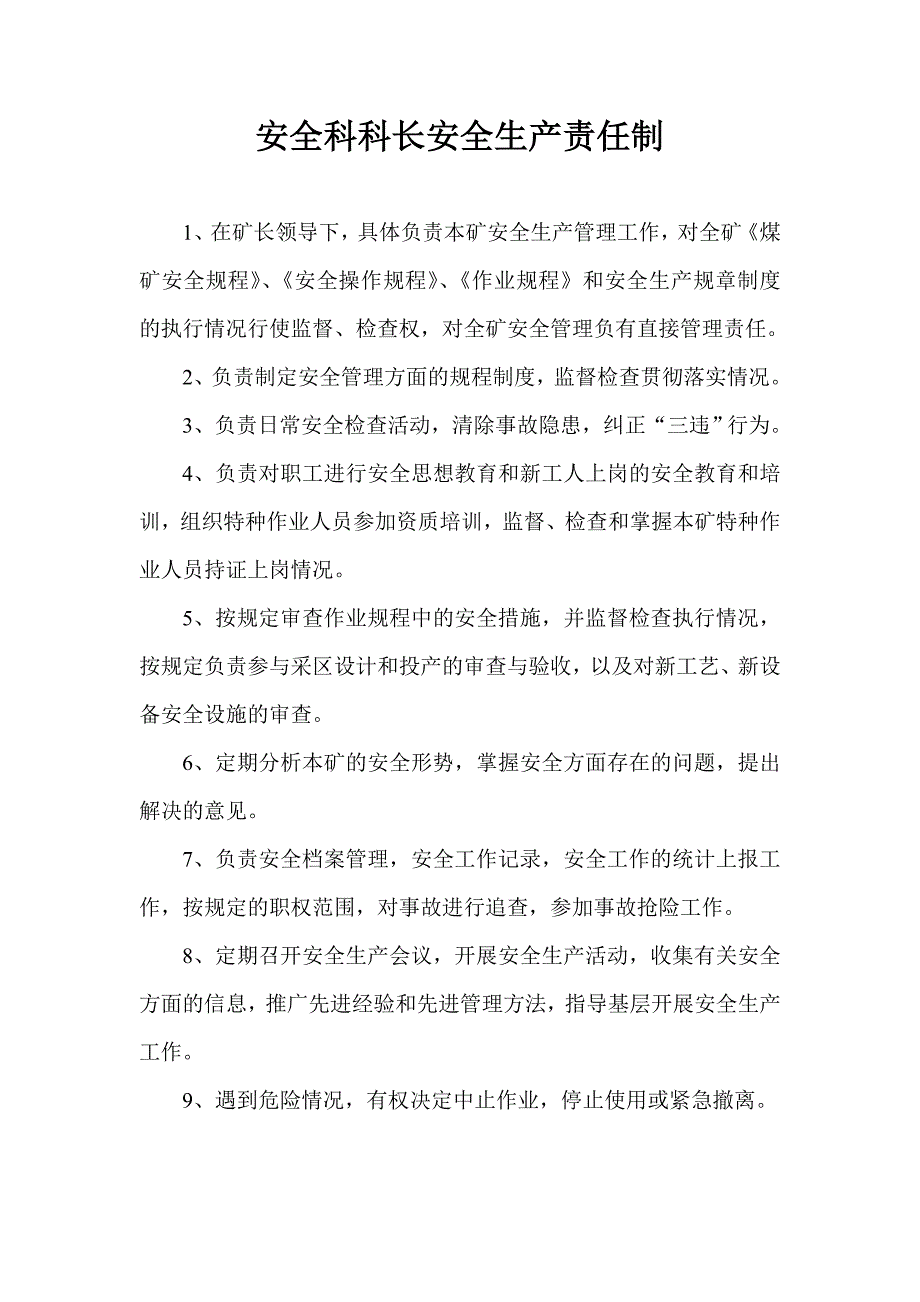 安全安全生产责任制.doc_第4页