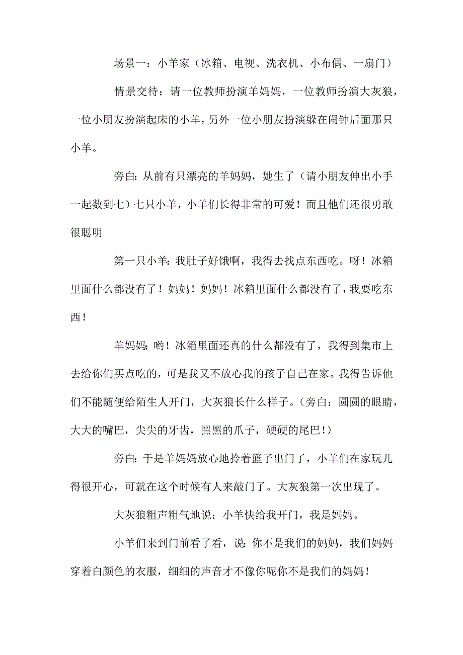 幼儿园中班教案狼与七只小羊含反思_第4页