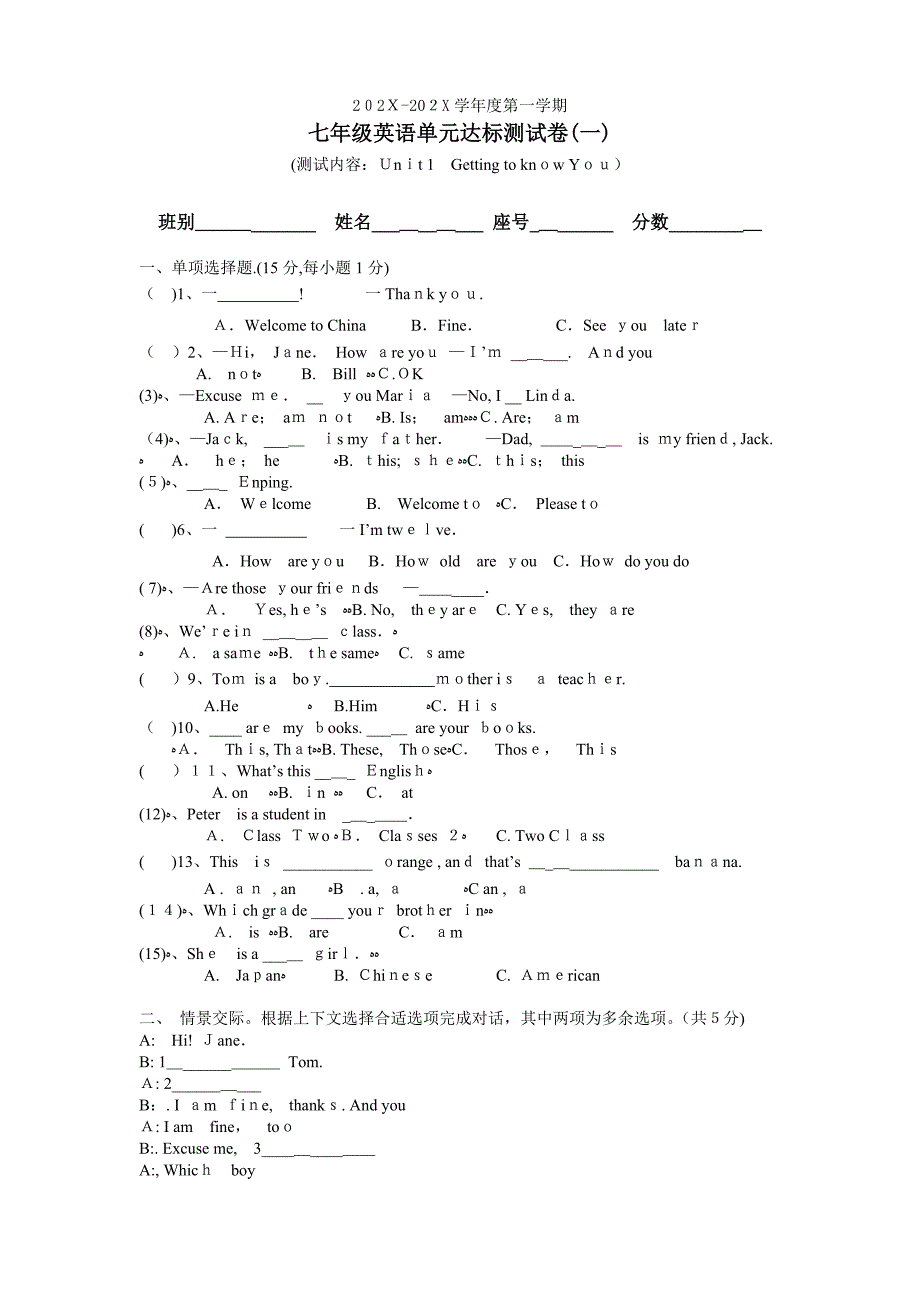 unit1gettingtoknowyou七年级英语单元达标测试卷一仁爱湘教版七年级上初中英语_第1页