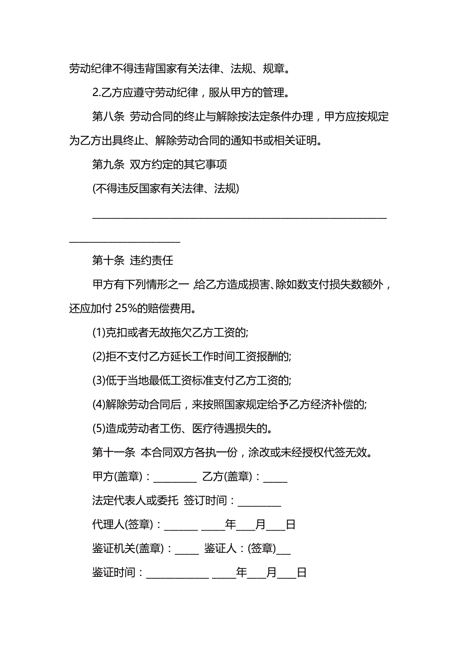 农民工劳动合同范本_第4页