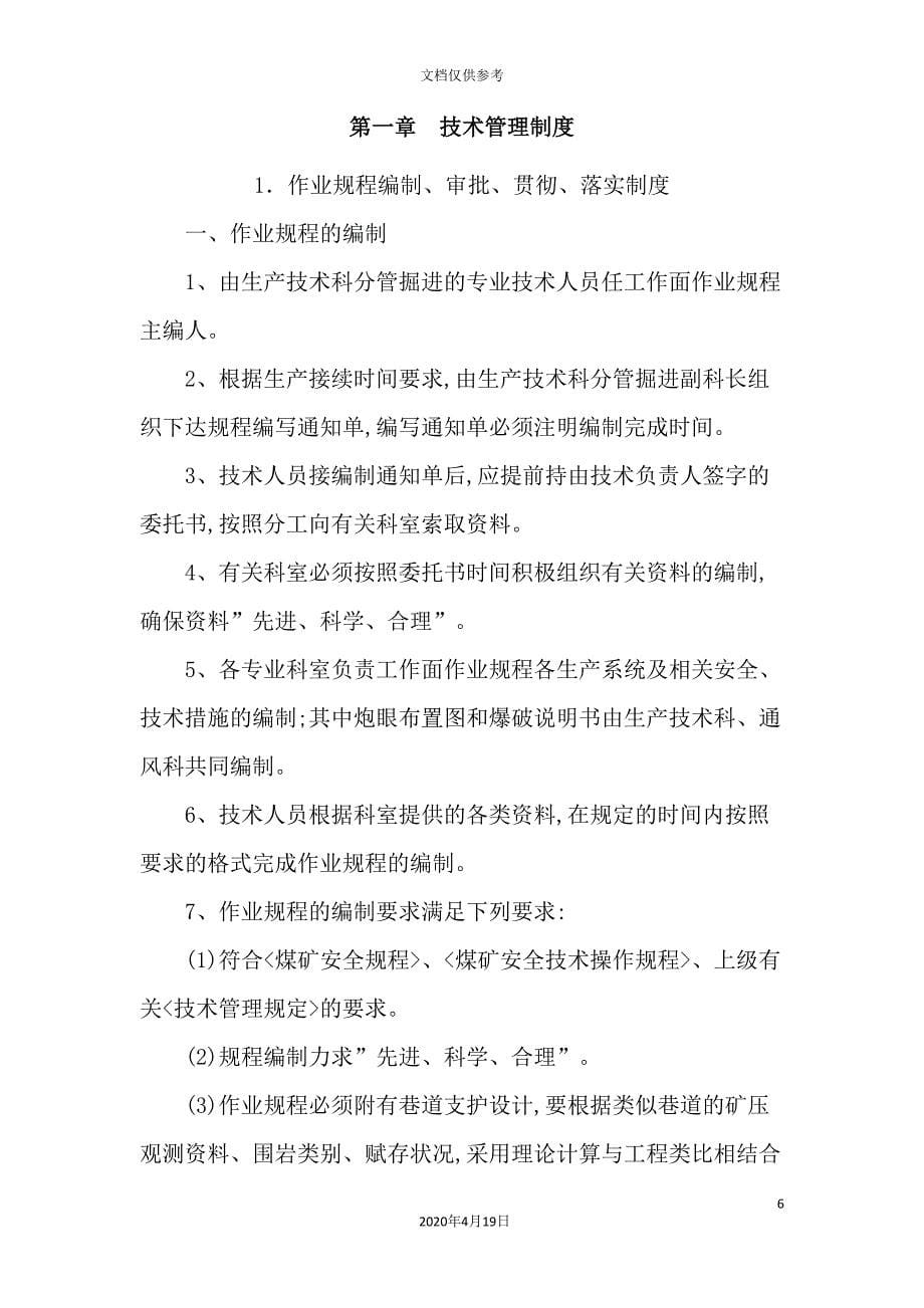 煤业有限公司掘进管理制度汇编.doc_第5页