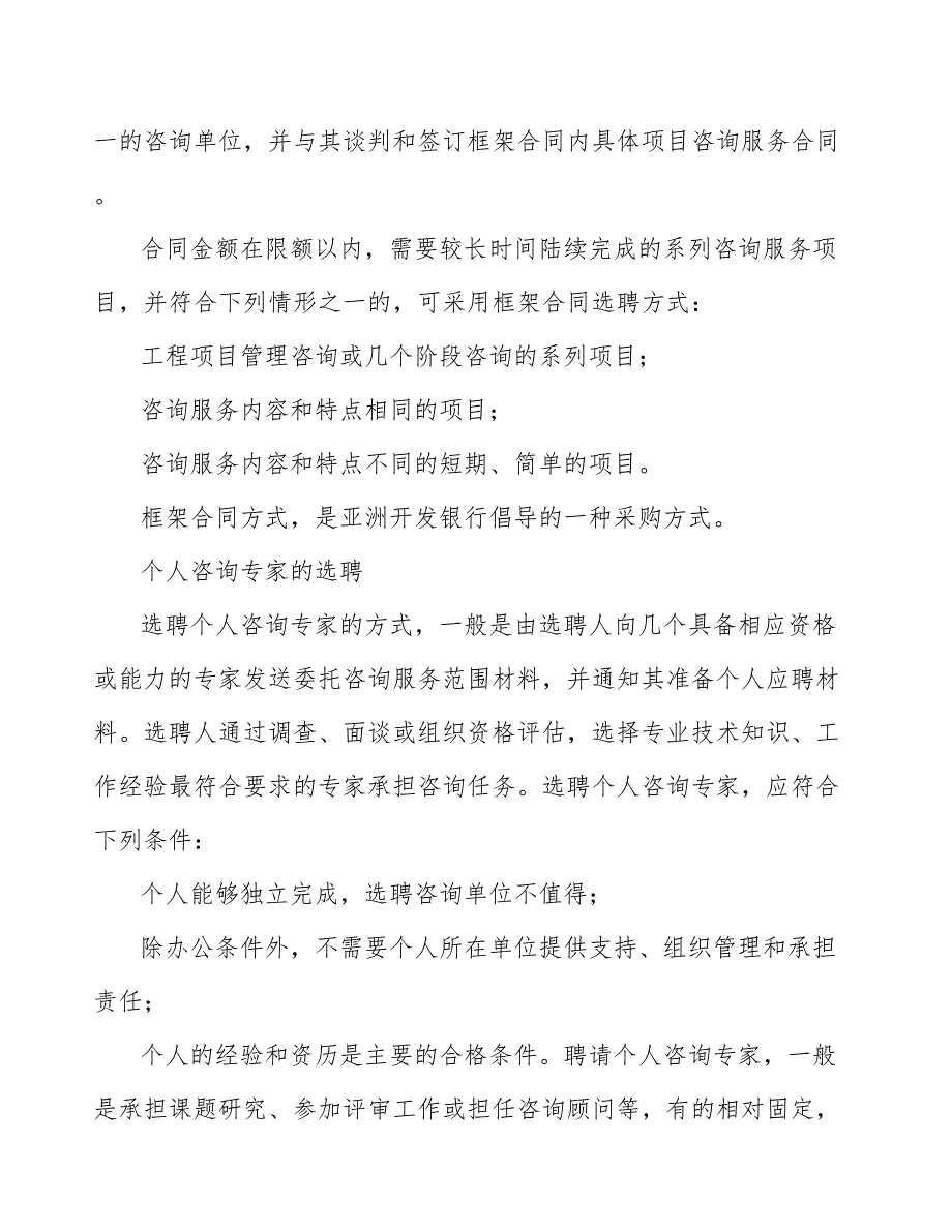 单晶高温合金项目工程招标投标管理范文_第4页