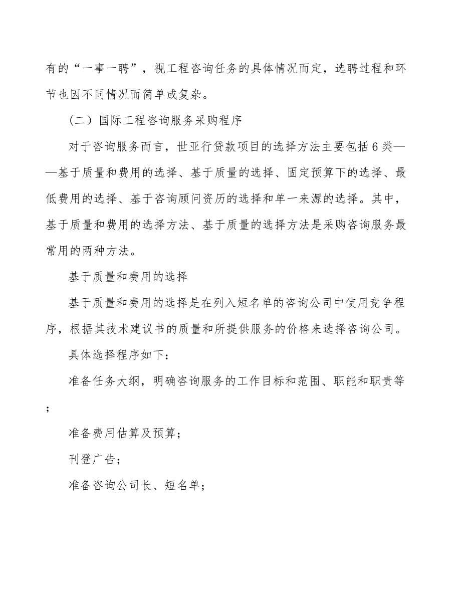 单晶高温合金项目工程招标投标管理范文_第5页