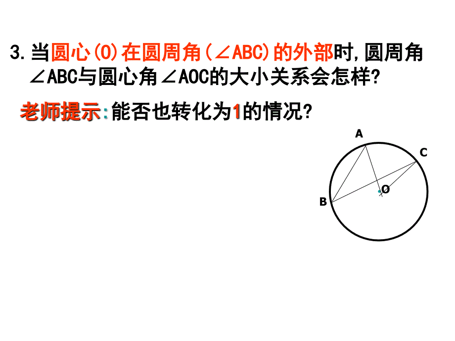 圆周角和圆心角的关系公开课ppt_第4页