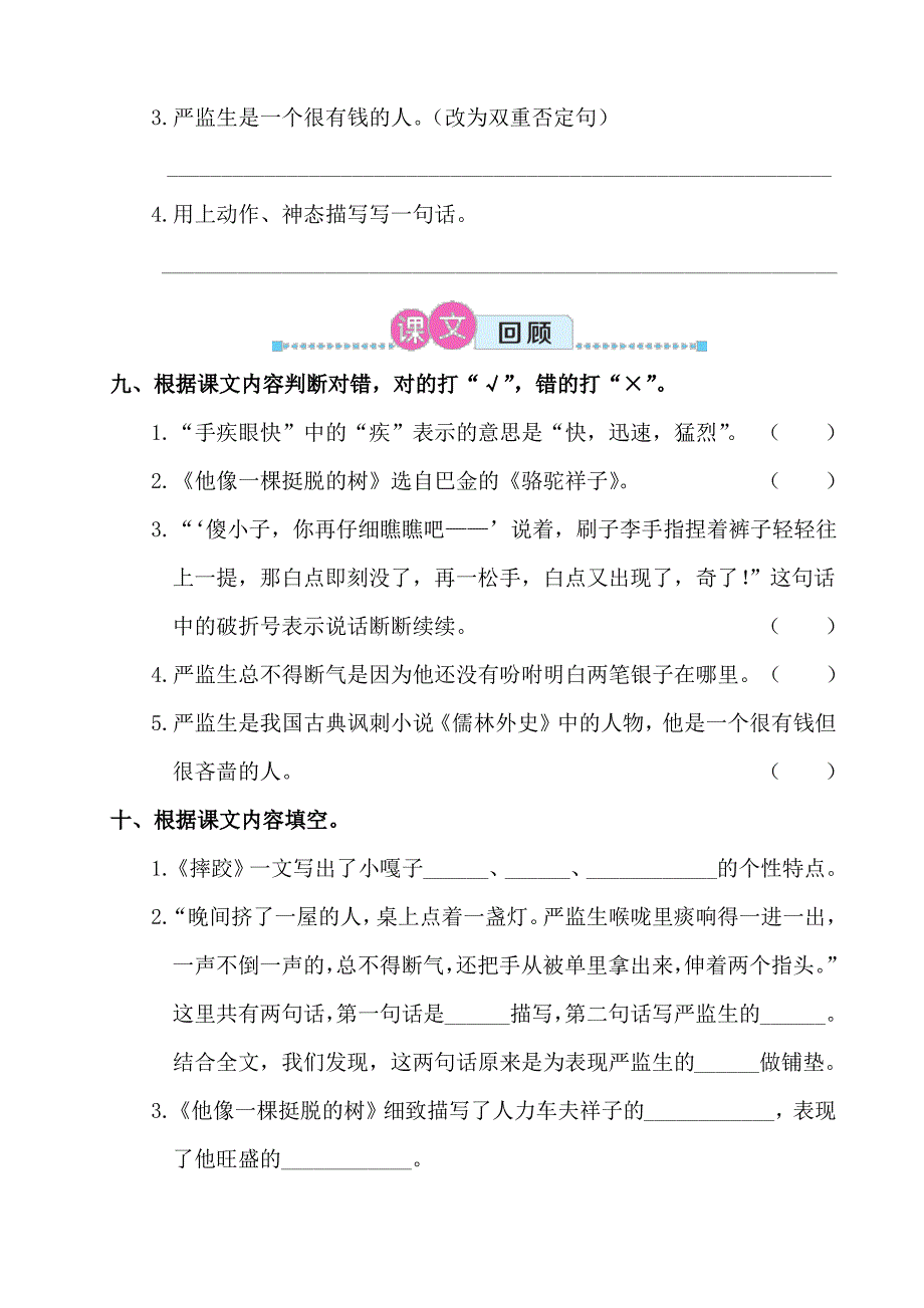 部编版(统编)小学语文五年级下册第五单元复习练习题_第4页