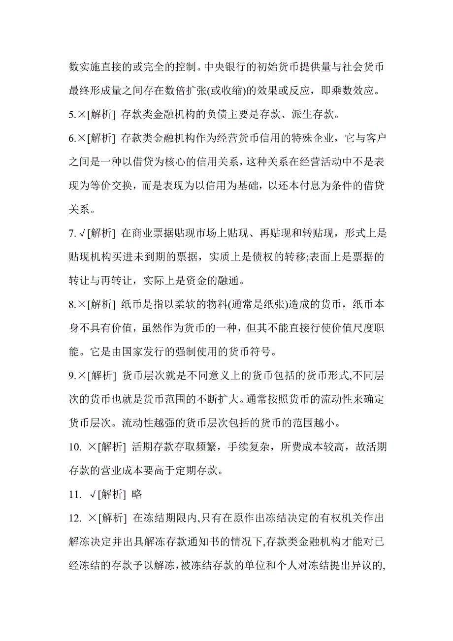 山西信用社考试答案_第2页