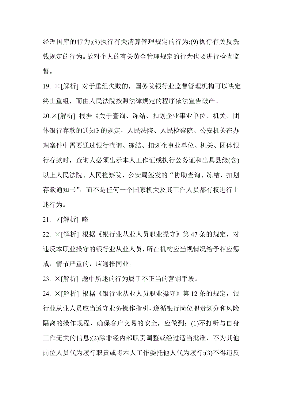 山西信用社考试答案_第4页