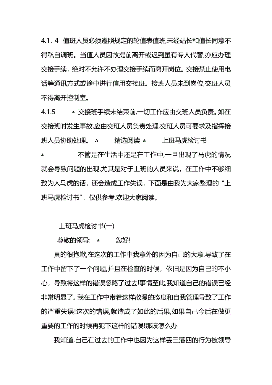 学生工作马虎检讨书_第2页