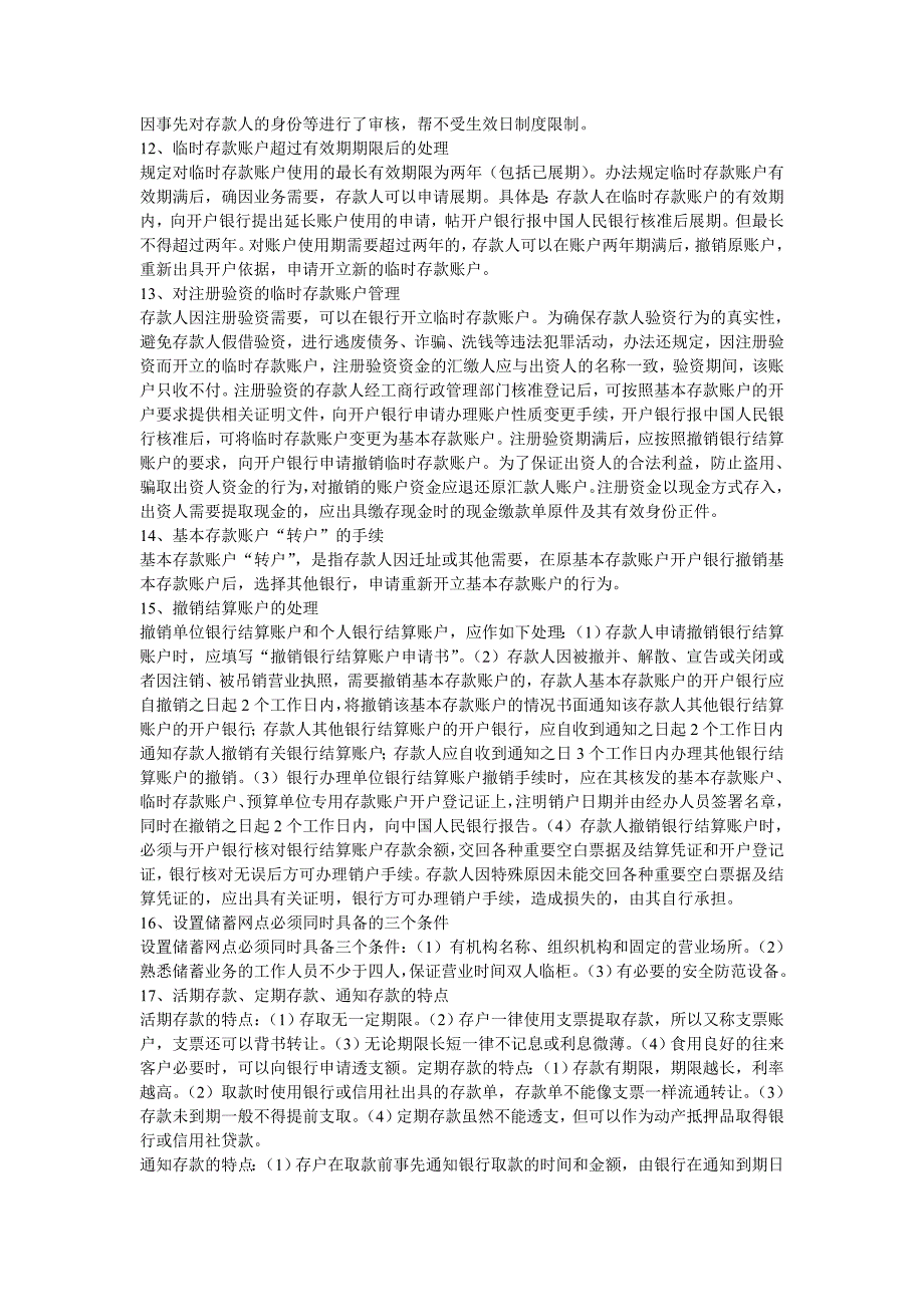 农信大家谈农村信用社制度汇编_第3页