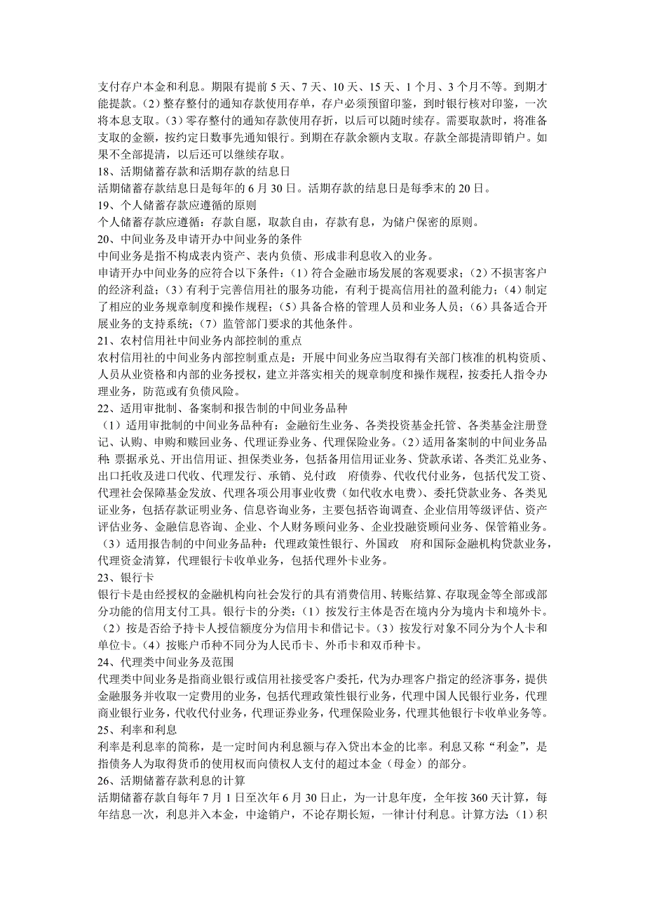 农信大家谈农村信用社制度汇编_第4页