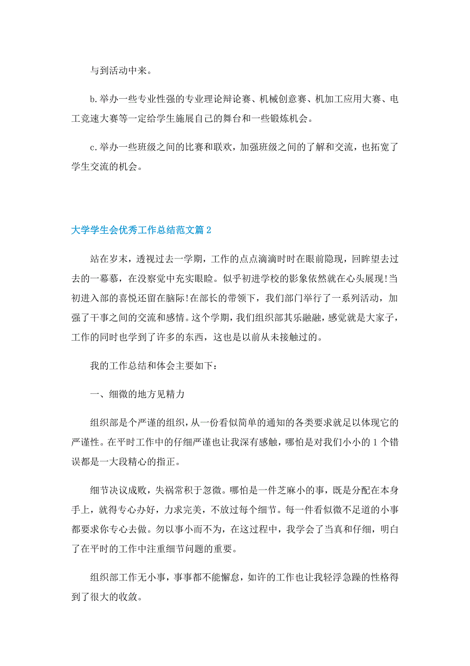 大学学生会优秀工作总结范文5篇_第3页