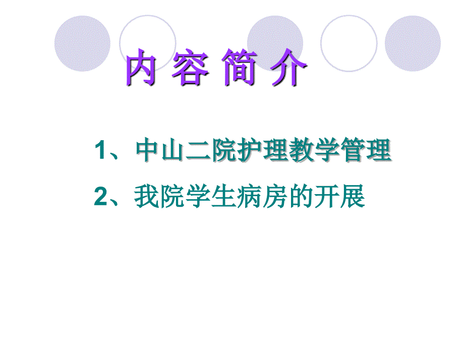 临床护理教学师资培训心得分享.ppt_第2页