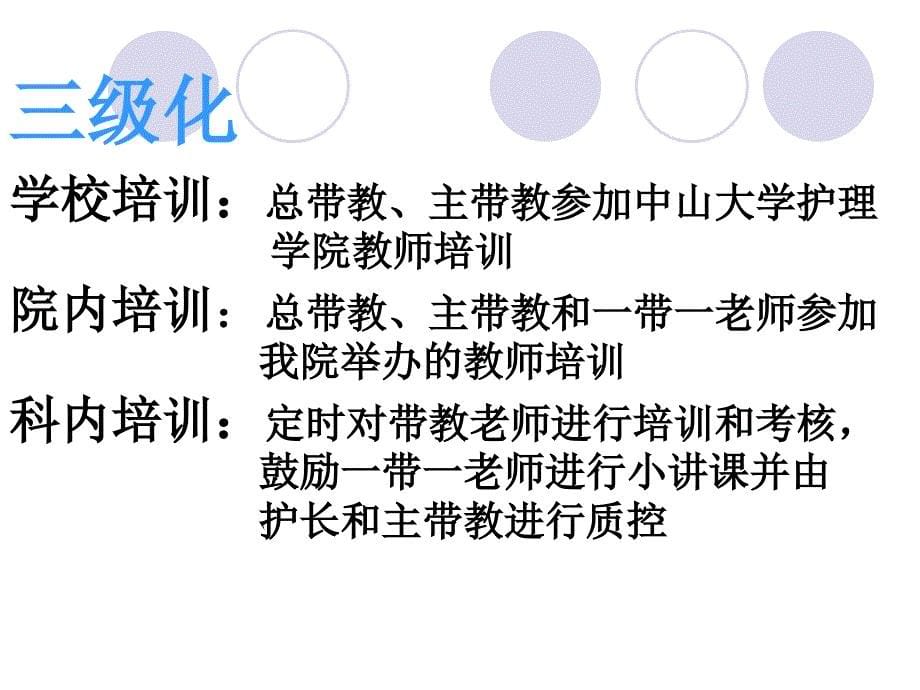 临床护理教学师资培训心得分享.ppt_第5页