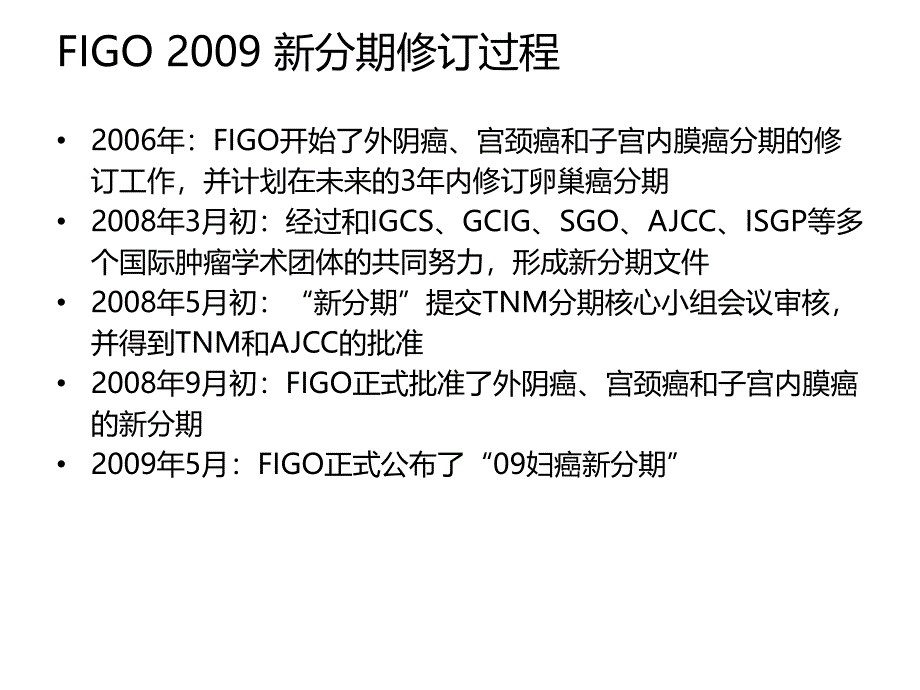 FIGO妇癌新分期解读_第3页