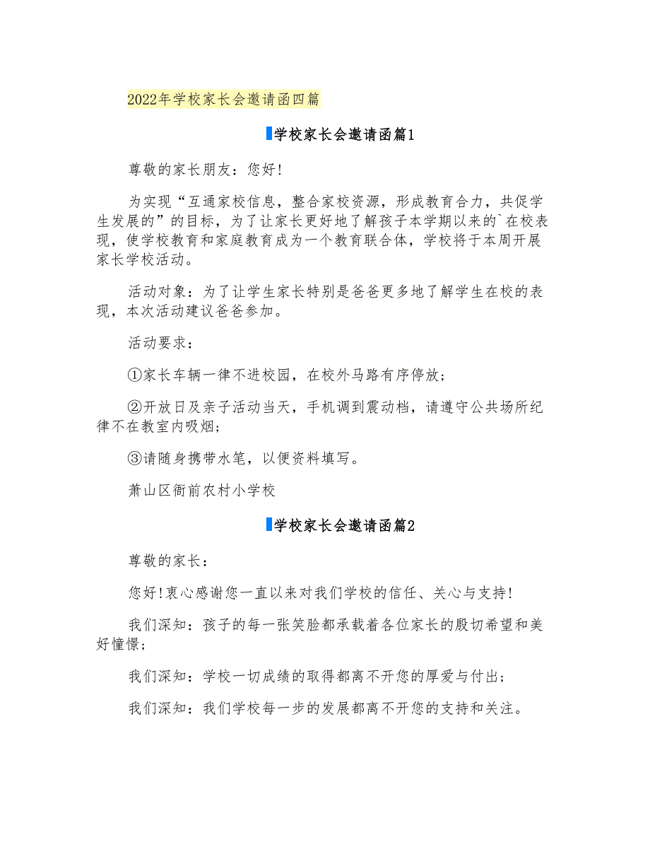 2022年学校家长会邀请函四篇_第1页