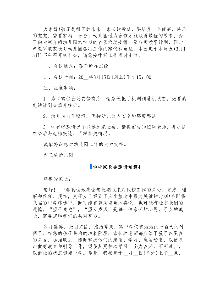 2022年学校家长会邀请函四篇_第3页