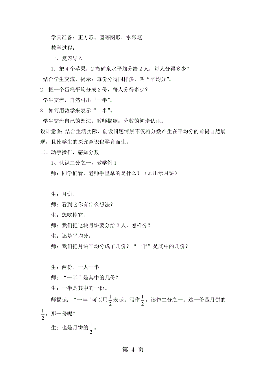 三年级上册数学教案第八单元第1课时分数的初步认识西师大版_第4页