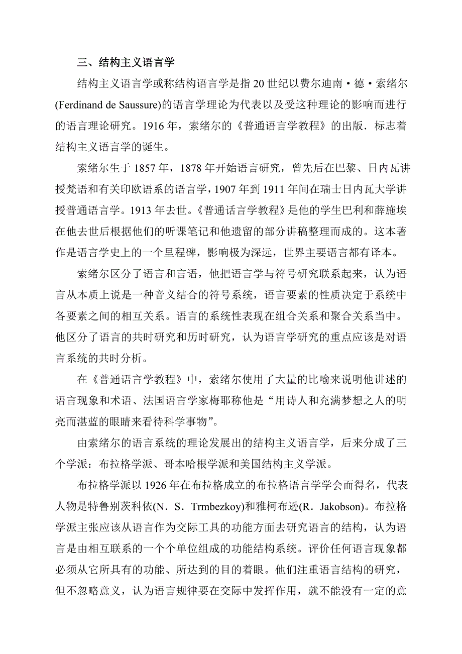 结构主义语言学、转换生成语法.doc_第1页