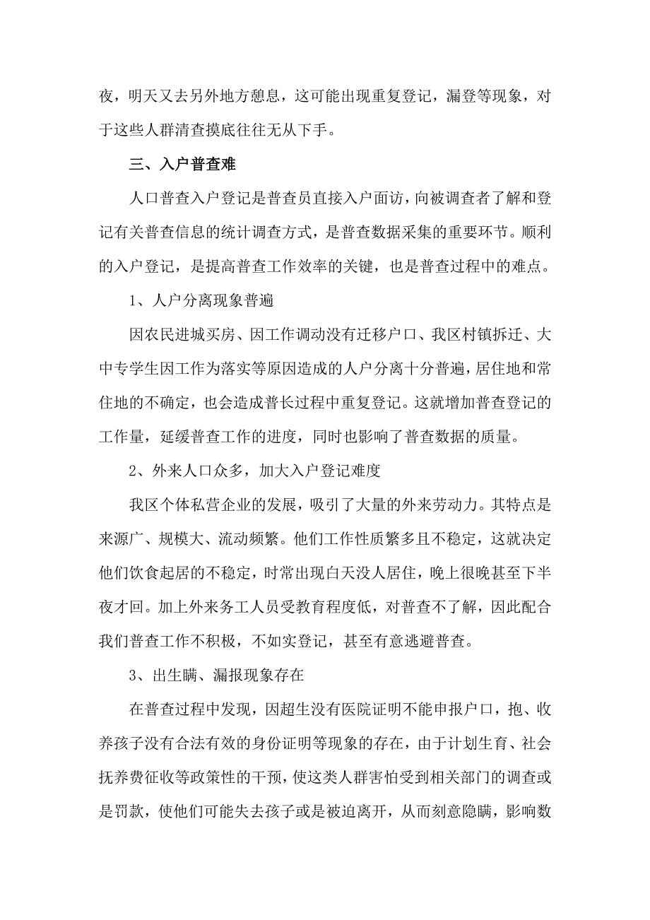 人口普查的难点和几点建议_第3页