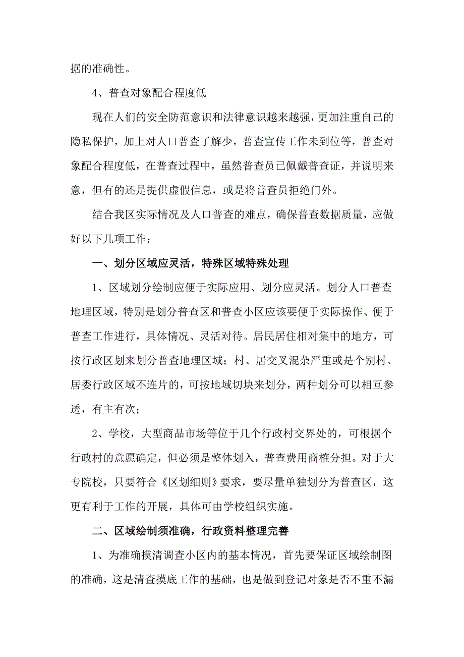 人口普查的难点和几点建议_第4页