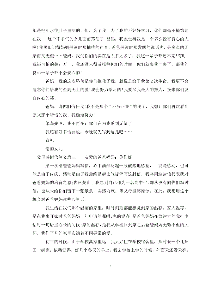 2023年父母感谢信相关例文.DOC_第3页