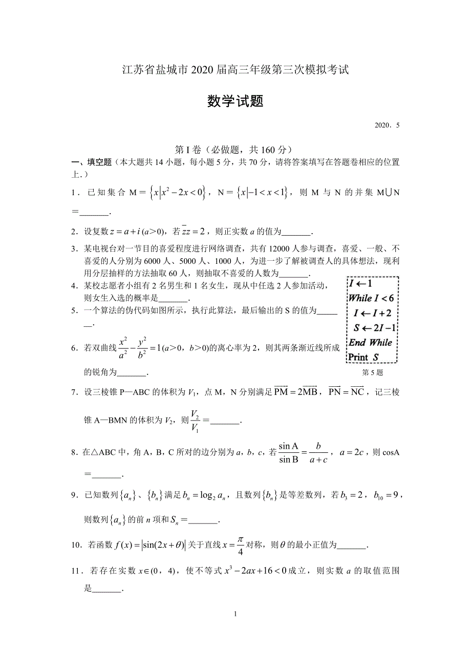 江苏省盐城市2020届高三数学三模试题（解析版）_第1页