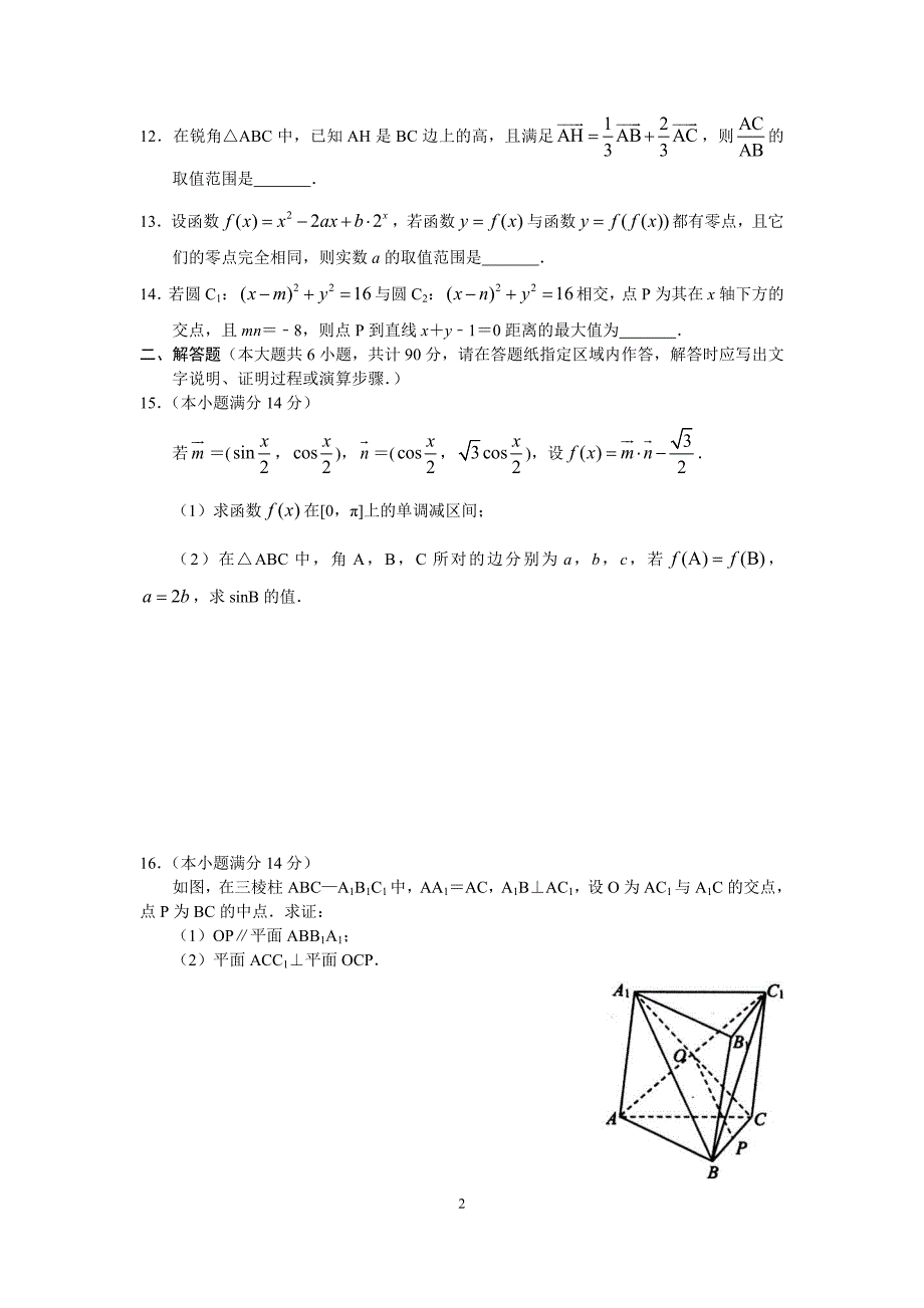 江苏省盐城市2020届高三数学三模试题（解析版）_第2页