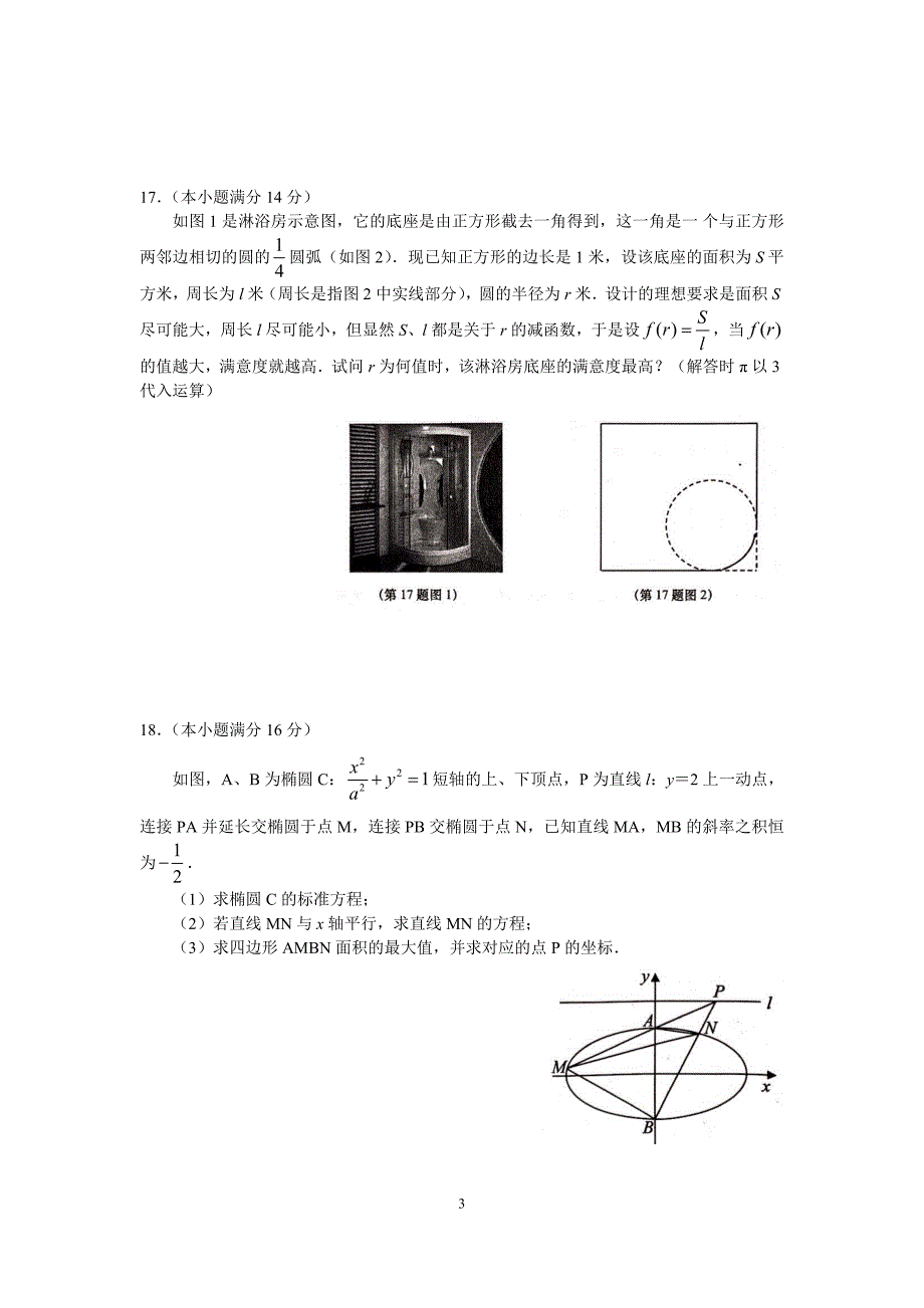 江苏省盐城市2020届高三数学三模试题（解析版）_第3页