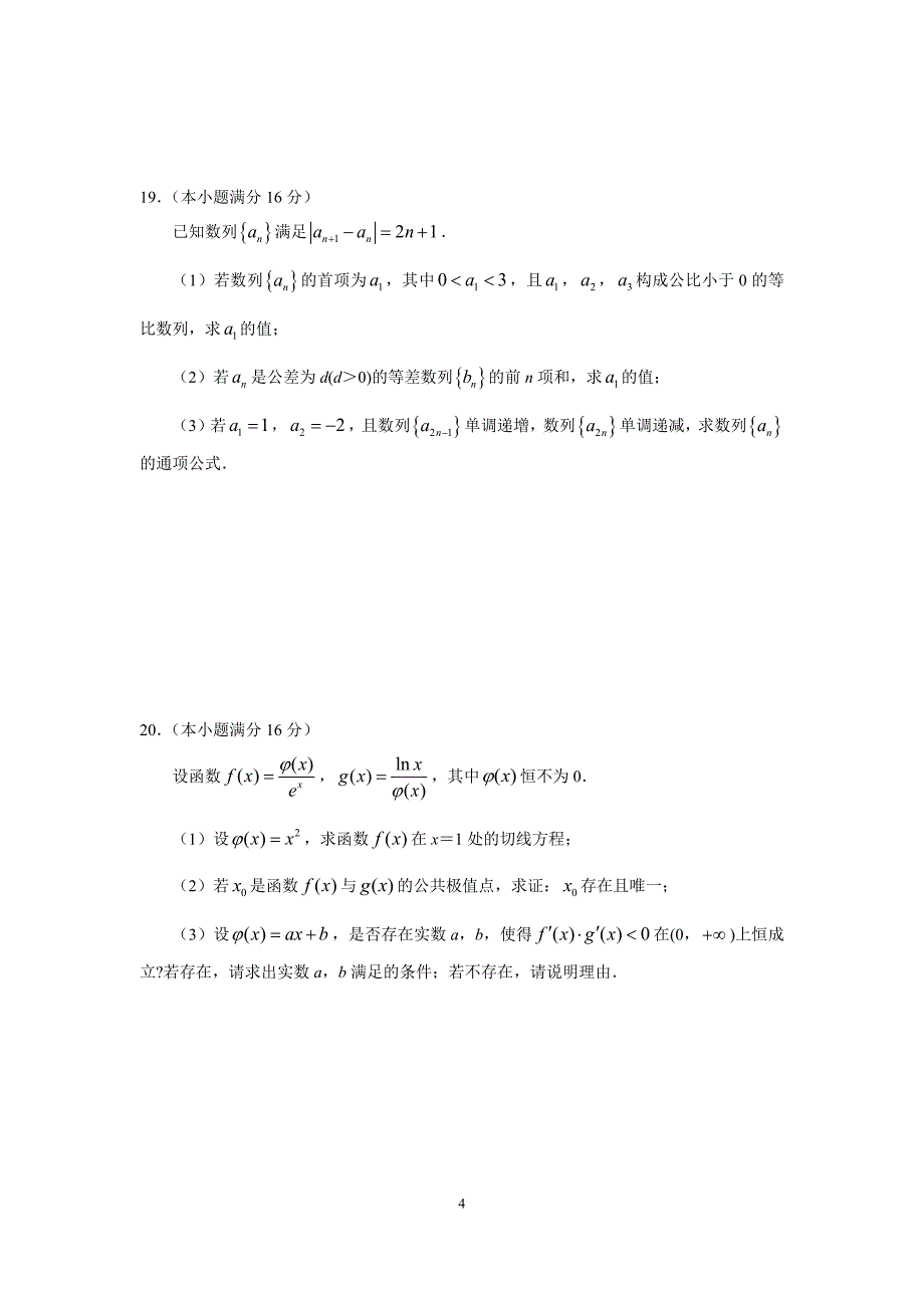 江苏省盐城市2020届高三数学三模试题（解析版）_第4页