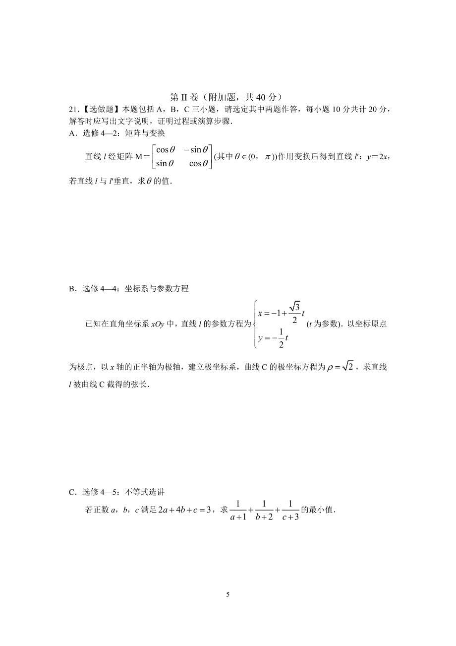 江苏省盐城市2020届高三数学三模试题（解析版）_第5页