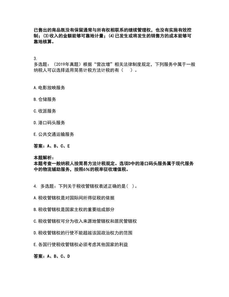 2022中级经济师-中级财政税收考前拔高名师测验卷30（附答案解析）_第2页