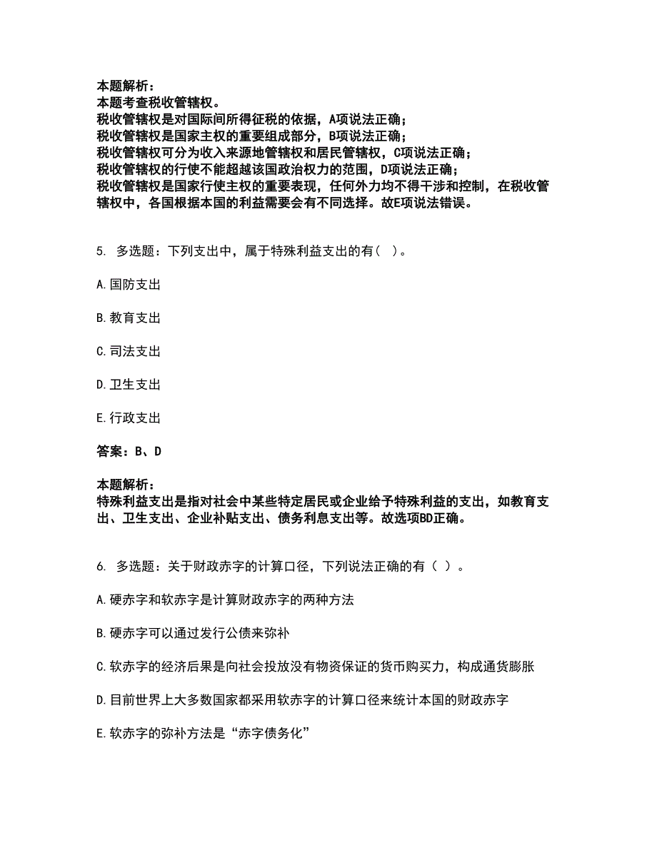 2022中级经济师-中级财政税收考前拔高名师测验卷30（附答案解析）_第3页