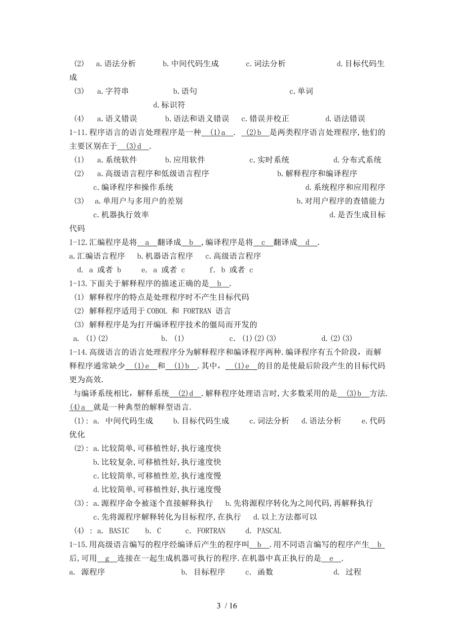 编译原理练习题答案_第3页