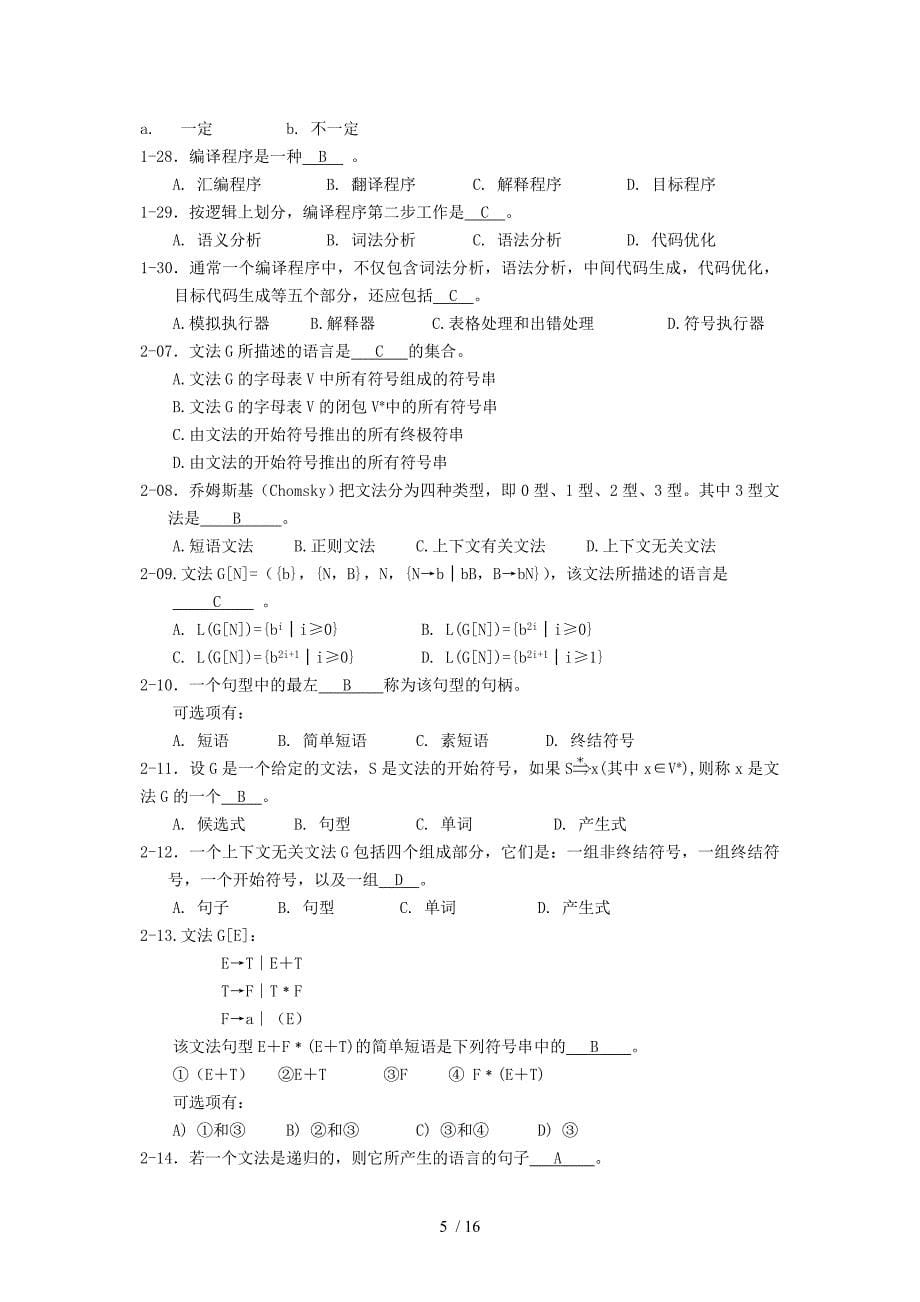 编译原理练习题答案_第5页