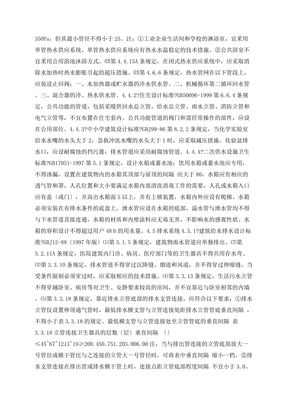 建筑工程施工图设计文件审查要点(3)_第2页